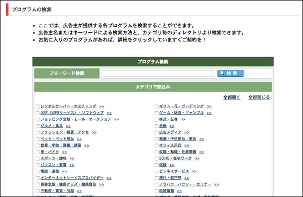 A8.netのプログラム検索画面